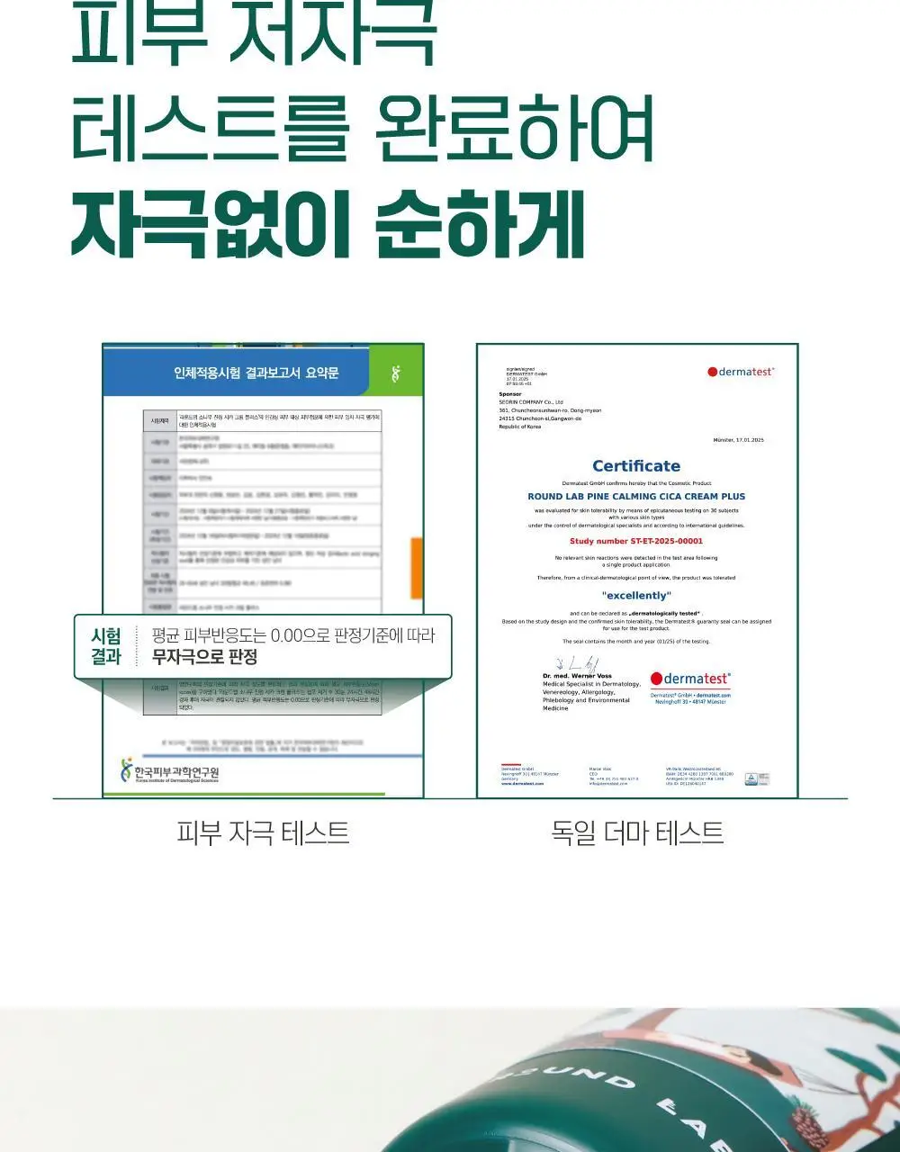 [흔적말끔] 라운드랩 소나무 진정 시카 크림 플러스 60ml 기획 (+토너 20ml) 상세페이지 19